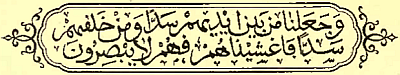 Calligraphy: And before them have We set a barrier and behind them a
 barrier, and We have shrouded them in a veil, so that they shall not see.